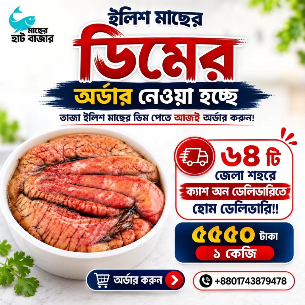 Hilsa Fish Eggs – ইলিশ মাছের ডিম